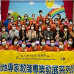 「音樂教學」專題講座